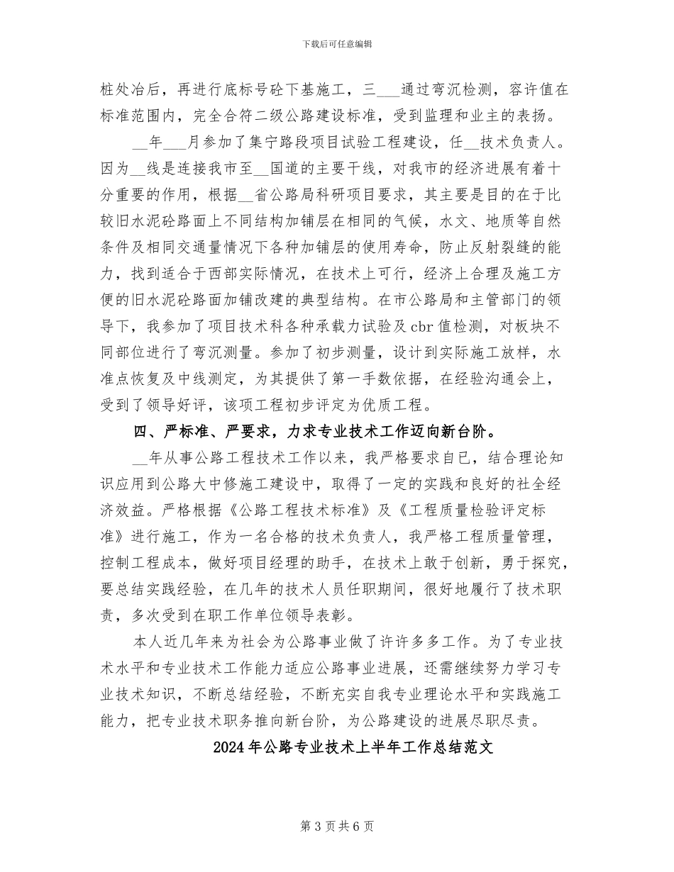 2024年公路专业技术上半年工作总结_第3页