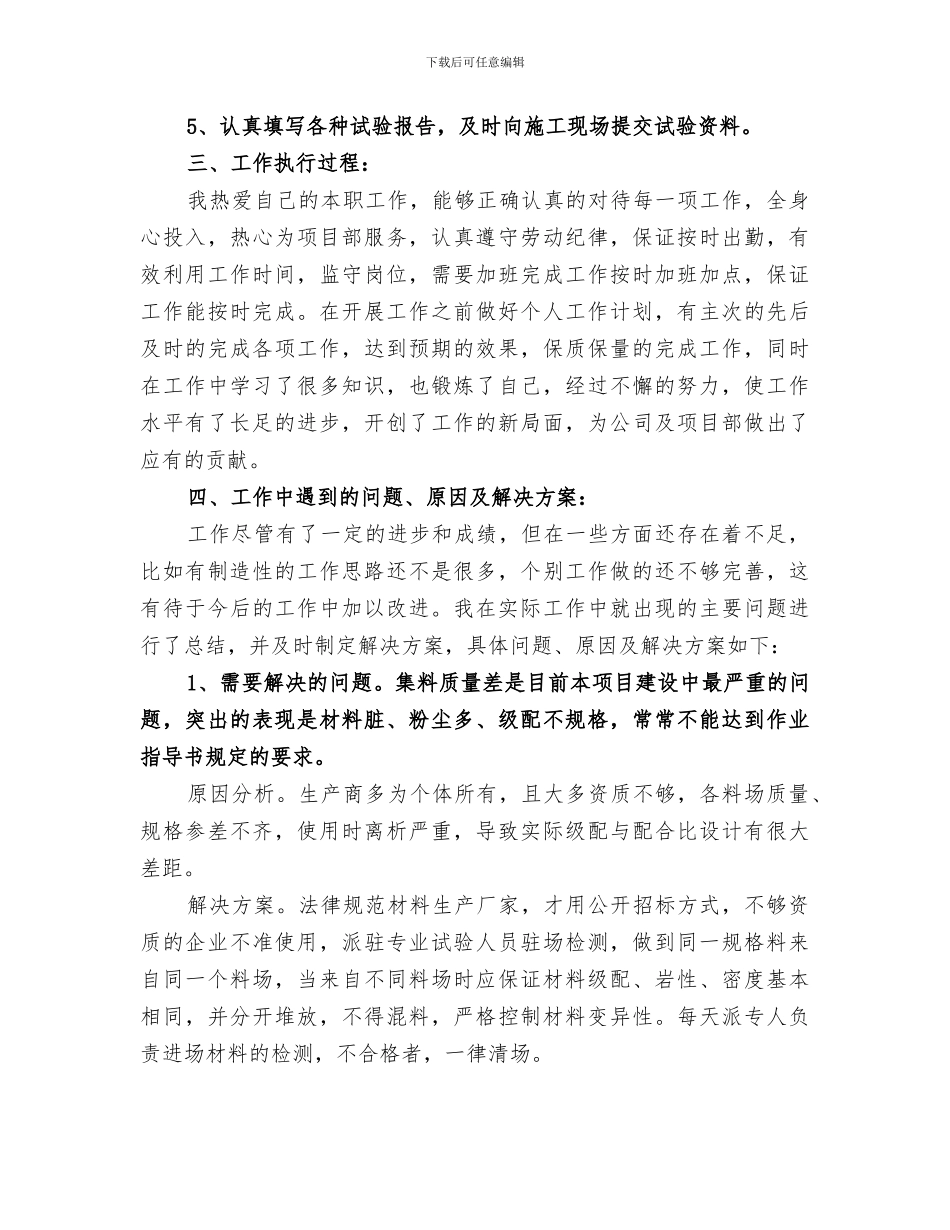 2024年公路个人工作总结范本_第2页