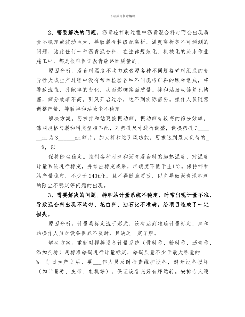 2024年公路个人工作总结范本_第3页