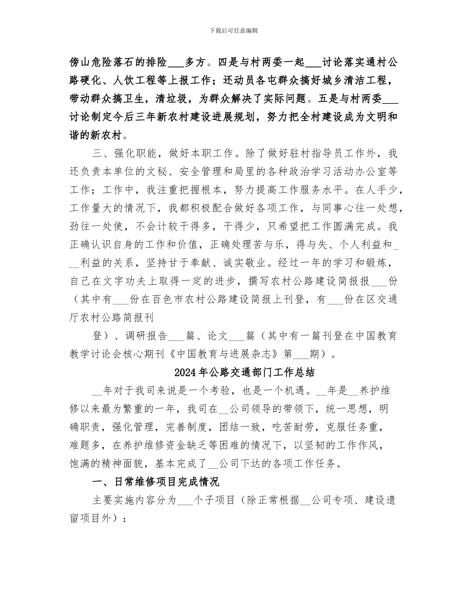 2024年公路交通部门个人工作总结范本_第3页