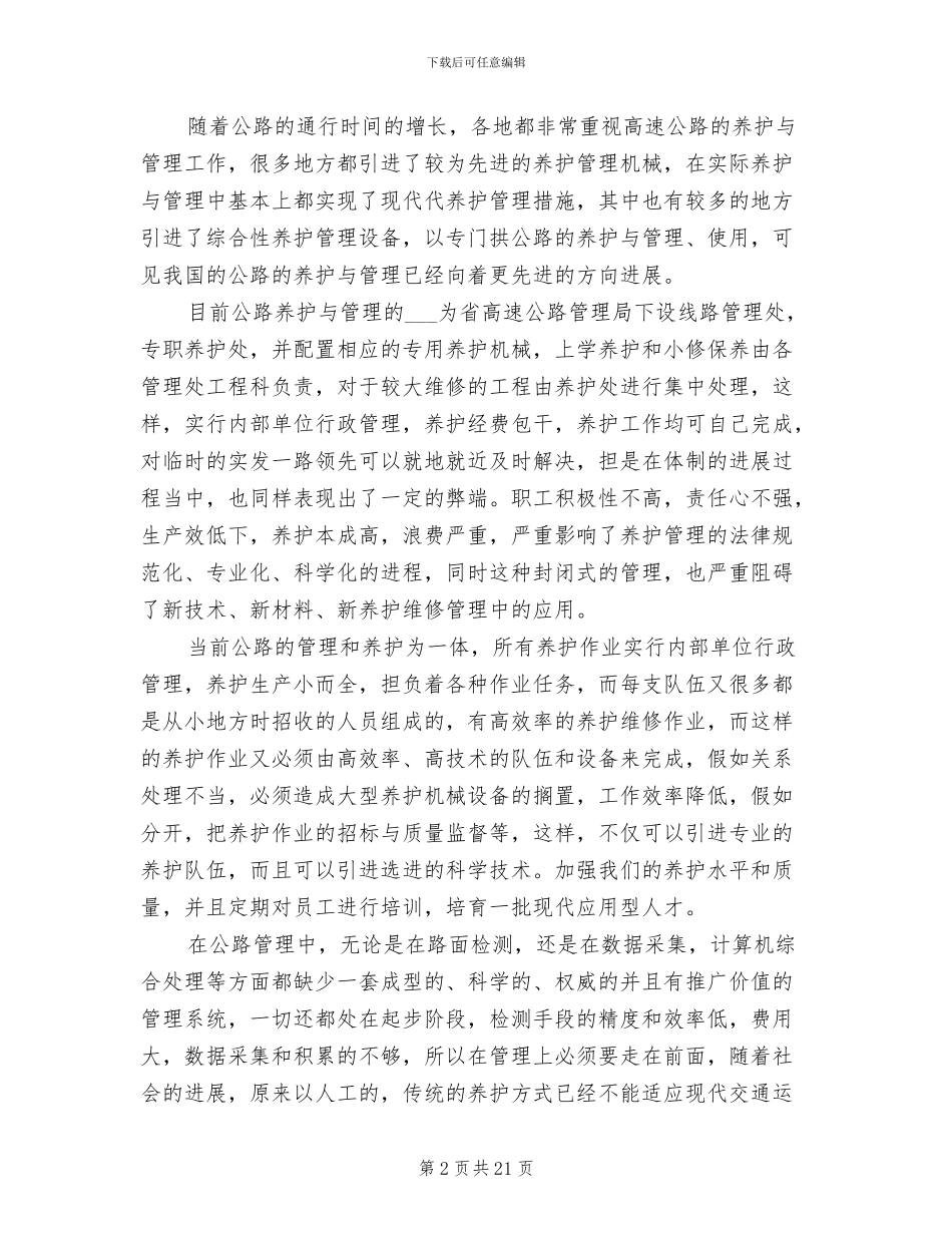 2024年公路养护个人工作总结_第2页