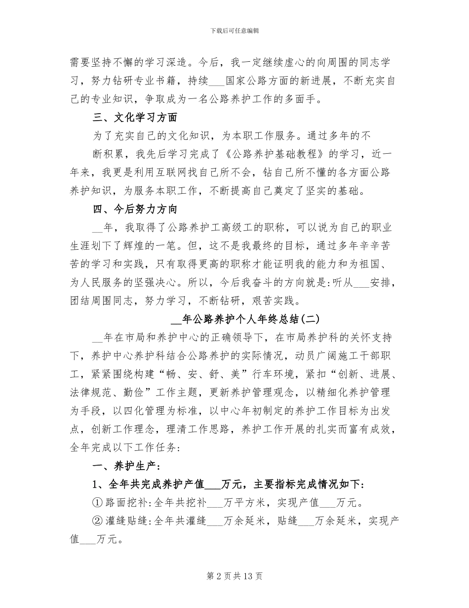 2024年公路养护个人年终总结_第2页