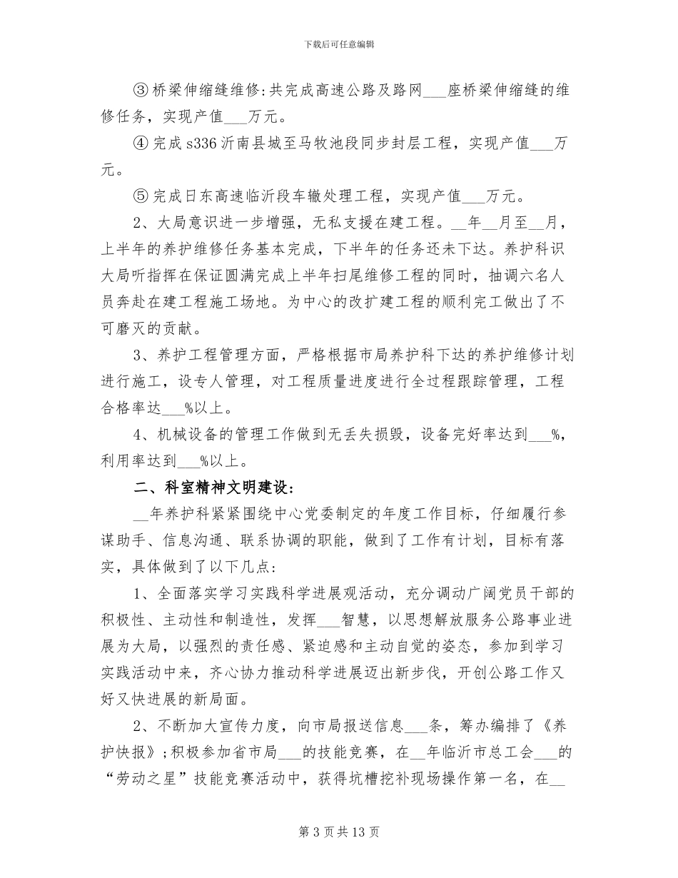 2024年公路养护个人年终总结_第3页
