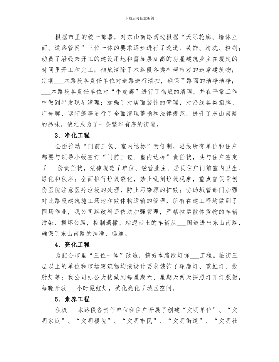 2024年公路养护公司创建工作总结_第2页