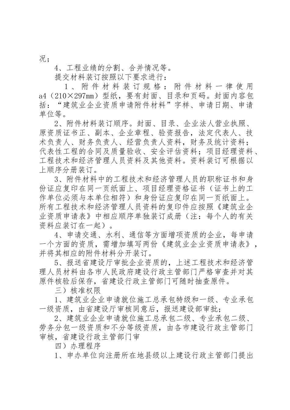 资质申报需要提交的材料_第2页