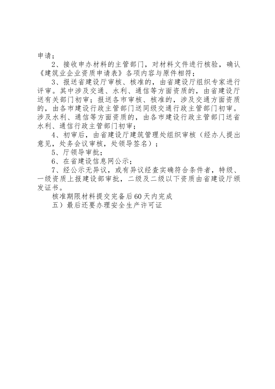 资质申报需要提交的材料_第3页