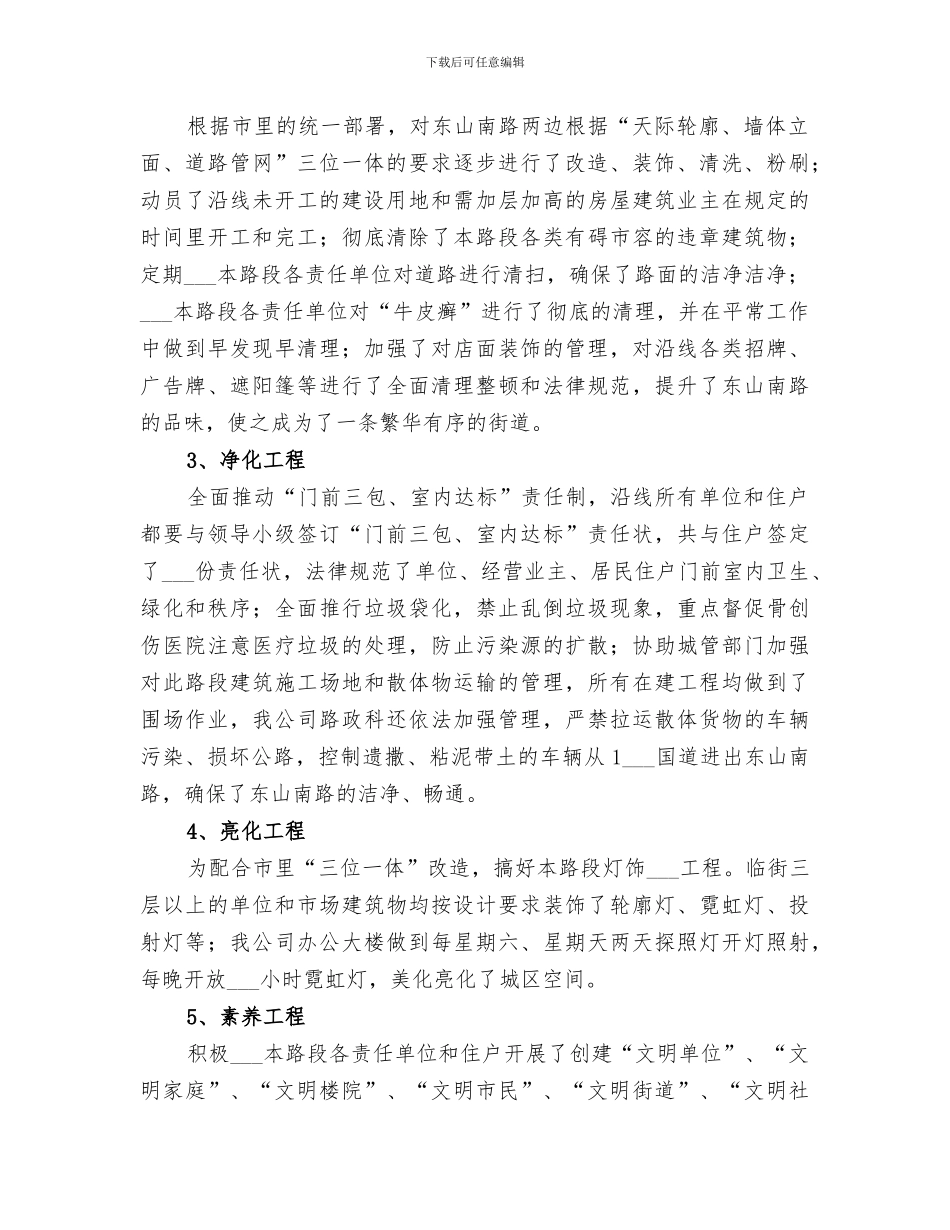 2024年公路养护创建工作总结_第2页