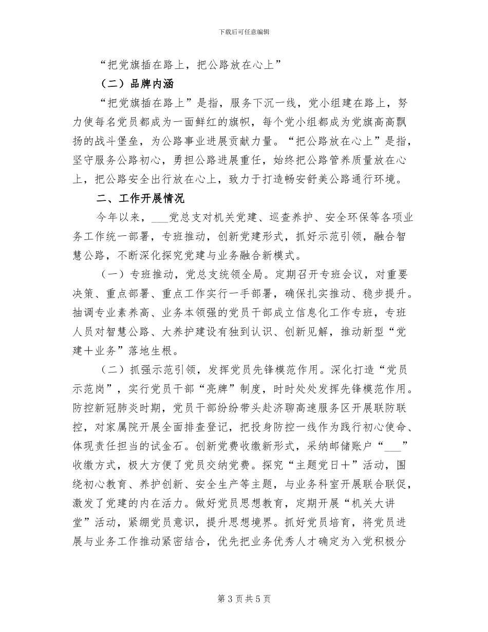 2024年公路养护半年安全生产工作总结_第3页