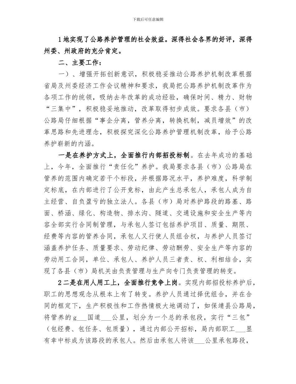 2024年公路养护安全工作总结范文_第2页