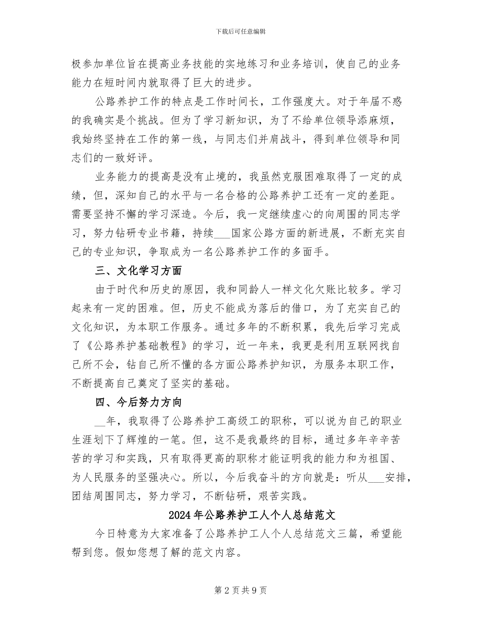2024年公路养护工人个人总结_第2页