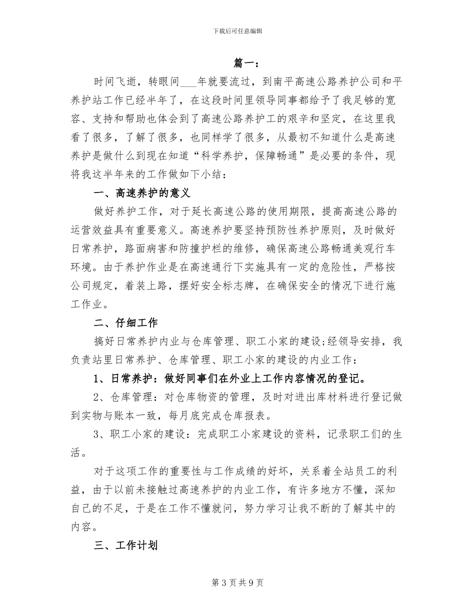 2024年公路养护工人个人总结_第3页