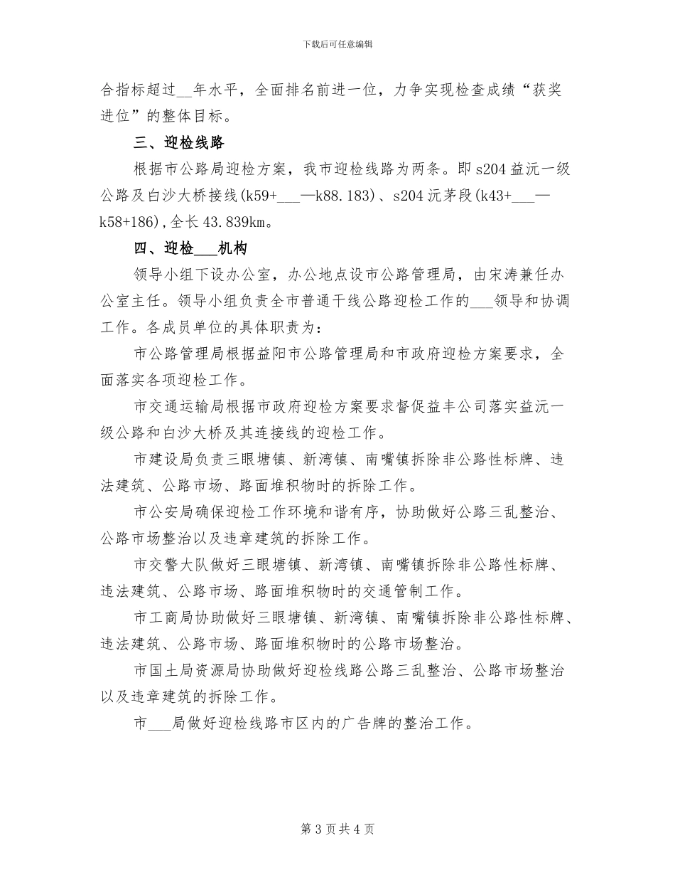 2024年公路养护工作个人工作总结范文_第3页