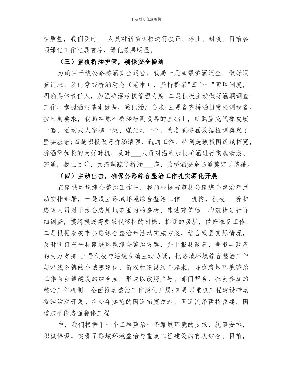 2024年公路养护工作总结_第2页