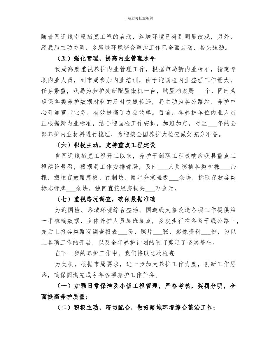 2024年公路养护工作总结_第3页