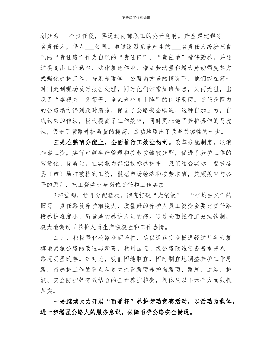 2024年公路养护工作总结范本_第3页