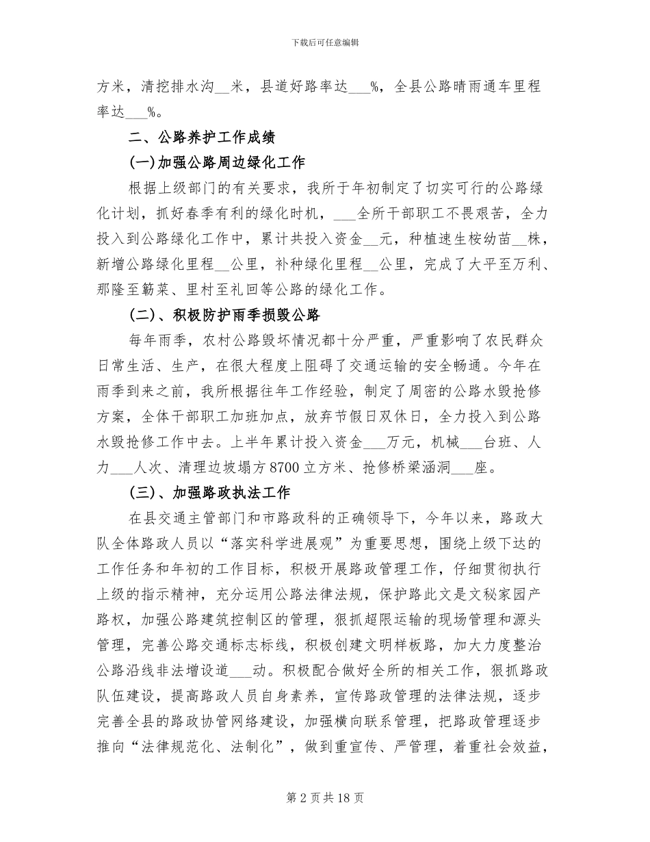 2024年公路养护工作总结范文_第2页