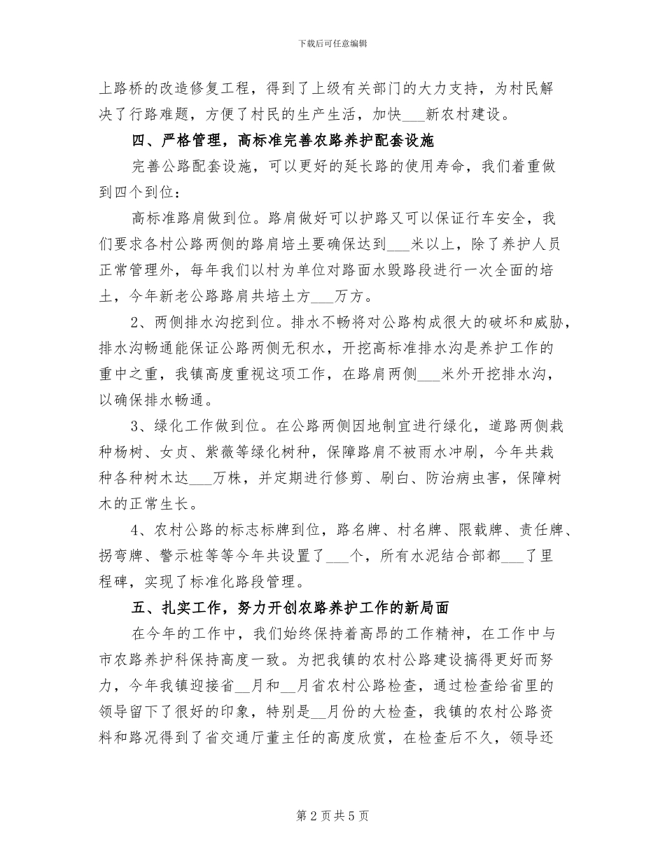 2024年公路养护年度工作小结_第2页