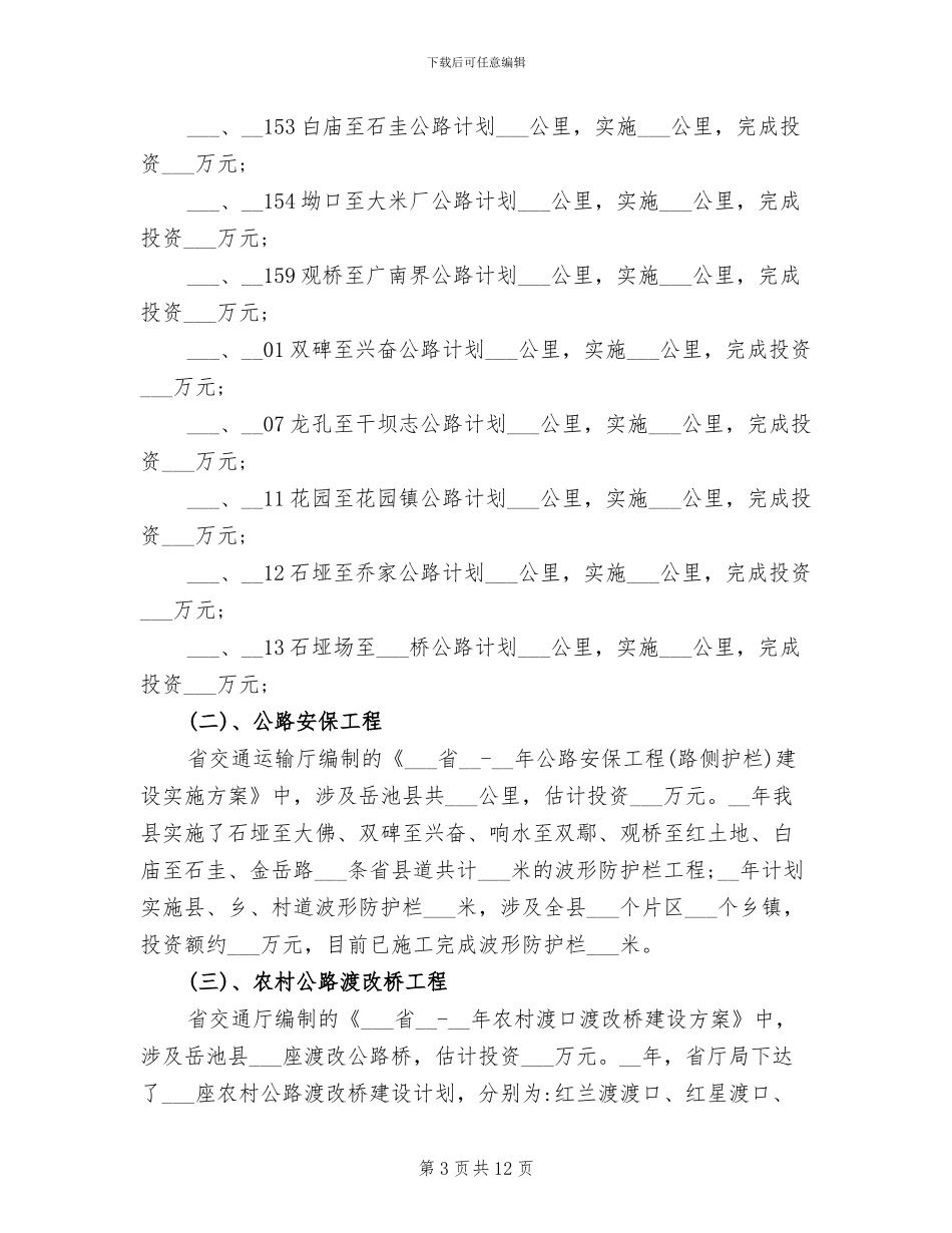 2024年公路养护年终工作总结和工作计划_第3页