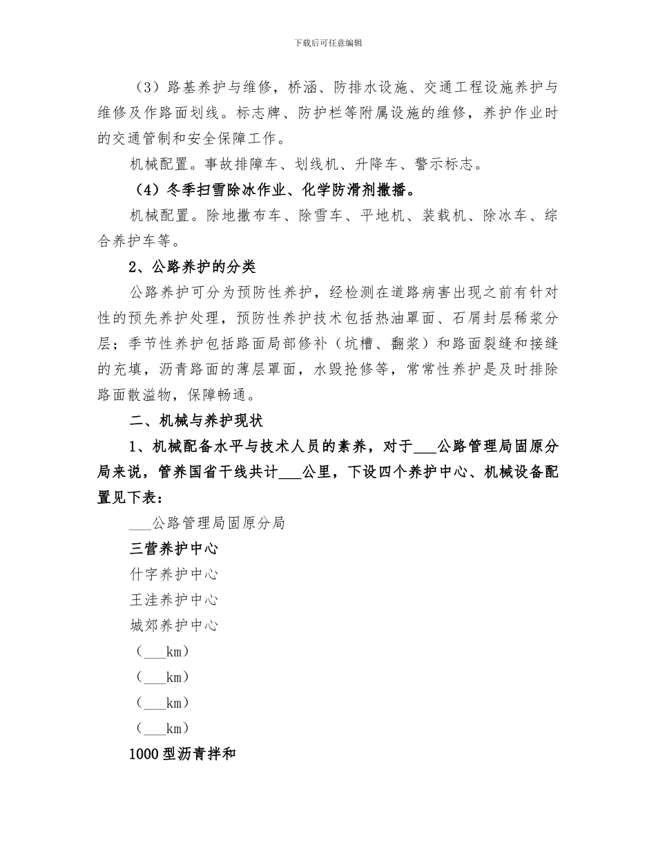 2024年公路养护机械化总结范本_第2页