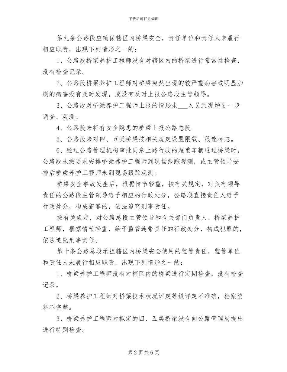 2024年公路养护桥梁安全事故责任追究制度_第2页