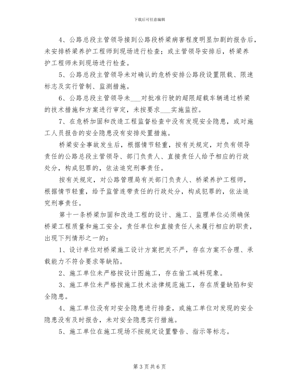 2024年公路养护桥梁安全事故责任追究制度_第3页