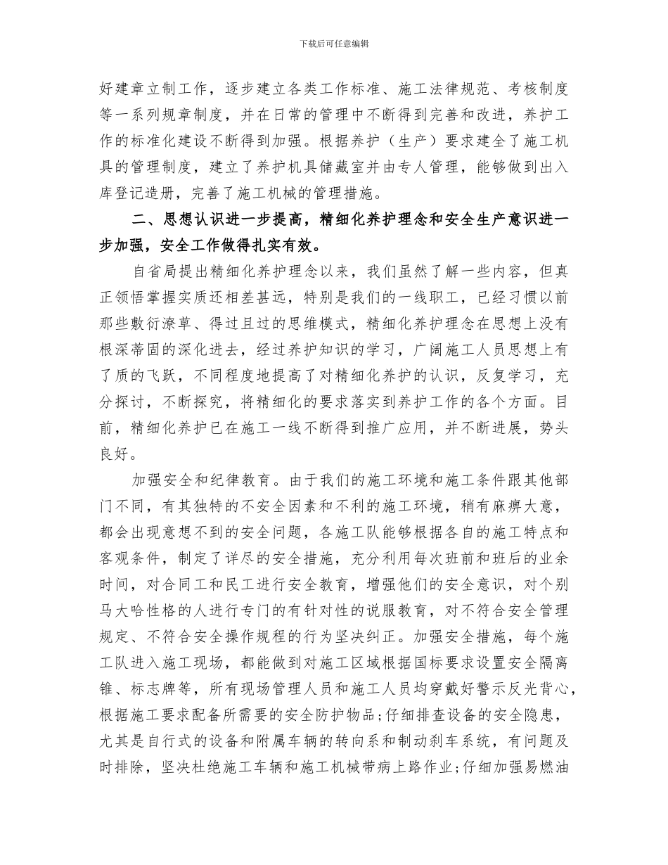 2024年公路养护段工作总结_第2页