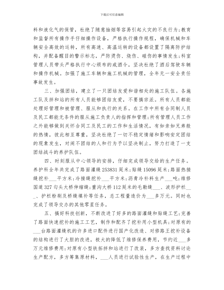 2024年公路养护段工作总结_第3页