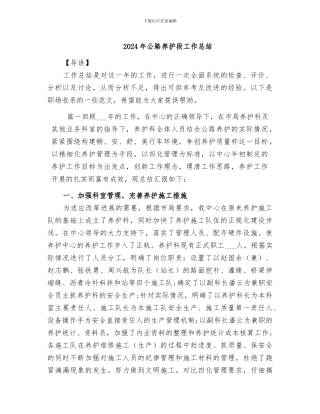 2024年公路养护段工作总结