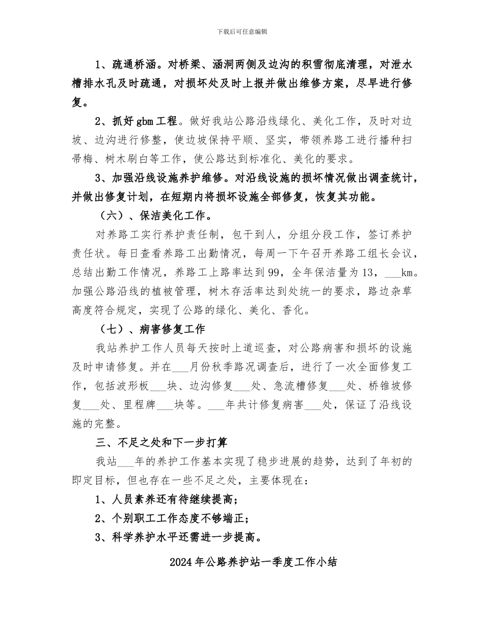 2024年公路养护的年终总结_第3页