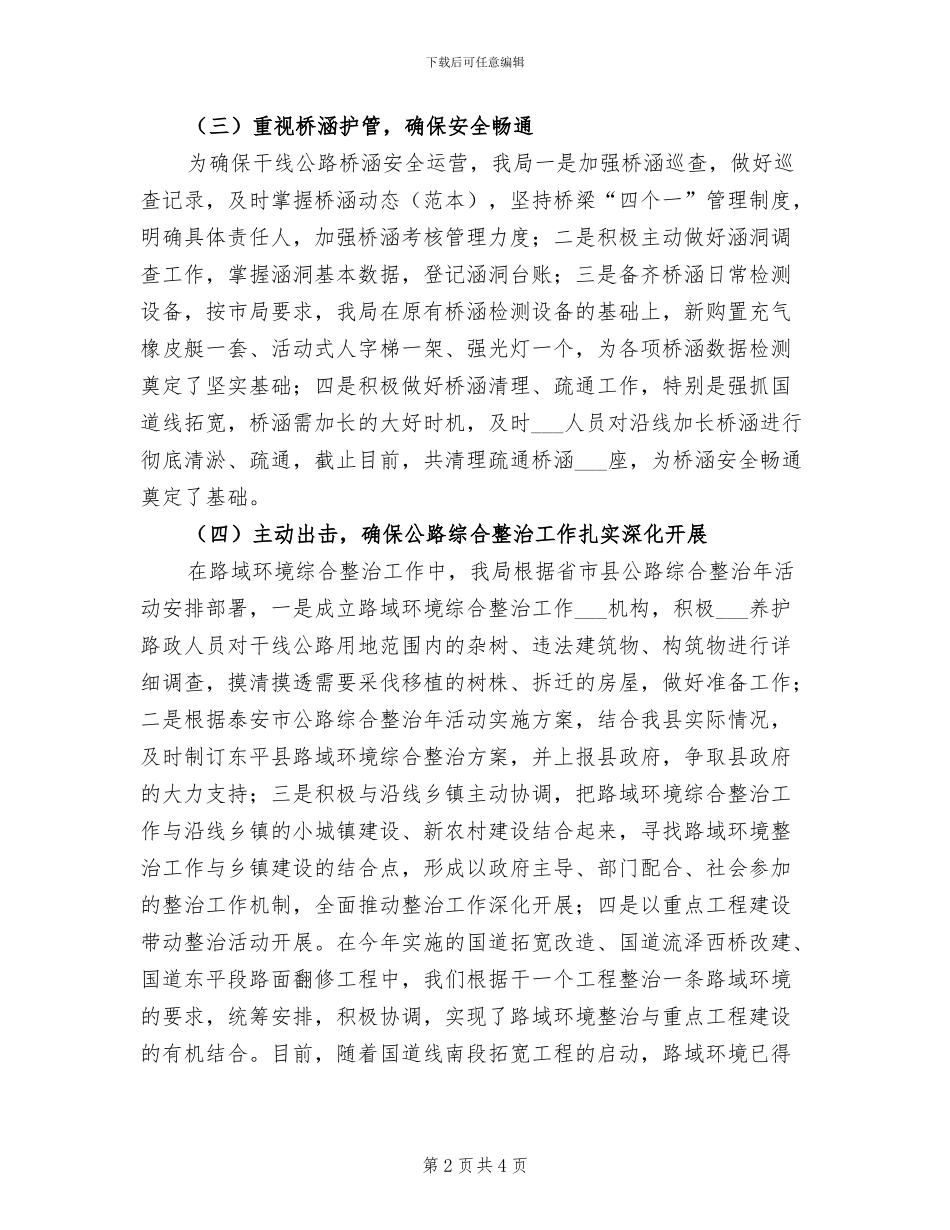 2024年公路养护站第一季度工作总结范文_第2页