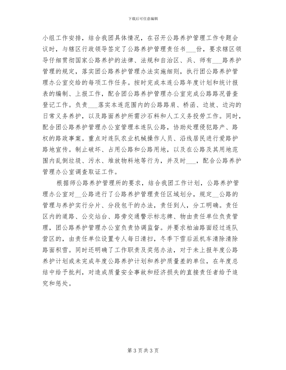 2024年公路养护管理工作总结_第3页