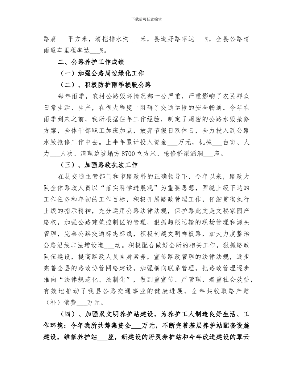 2024年公路养护管理工作总结范本_第2页