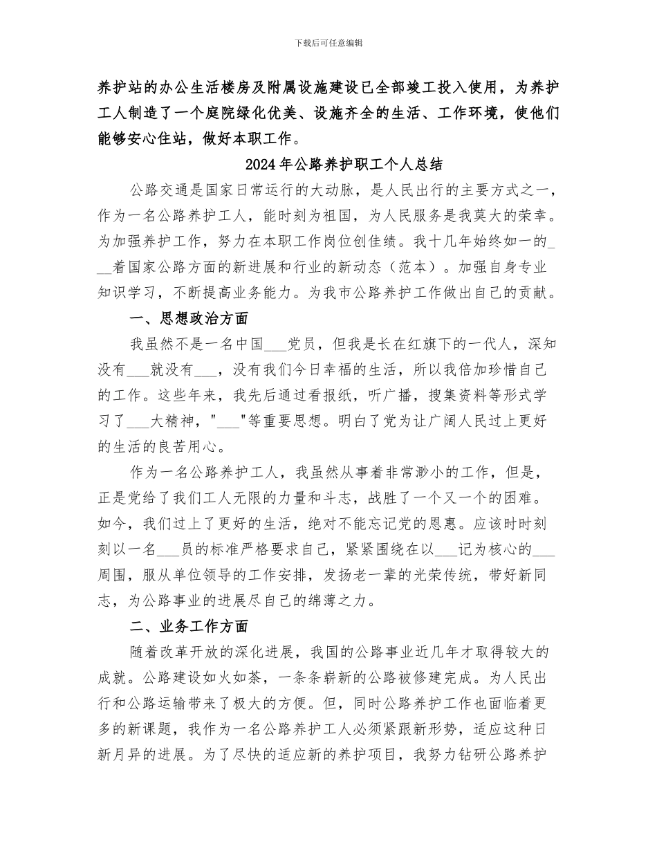 2024年公路养护管理工作总结范本_第3页