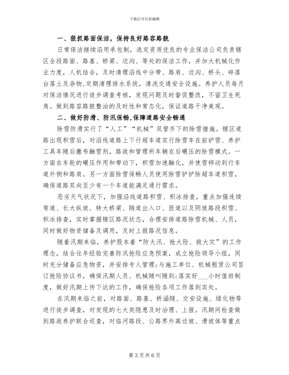 2024年公路养护职工个人总结_第3页