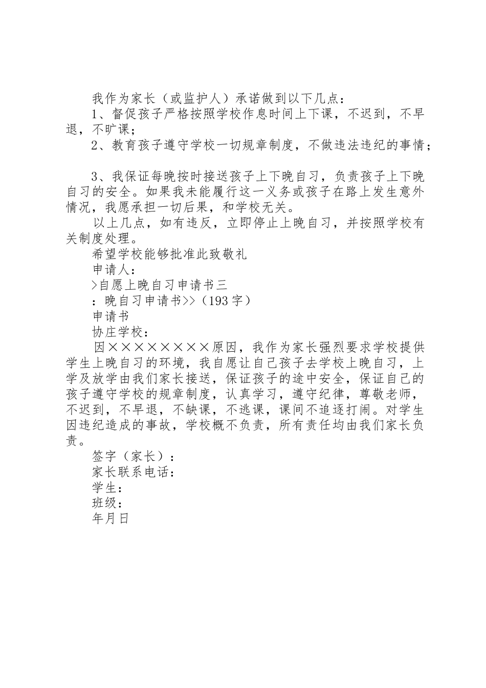 自愿上晚自习申请书_第2页