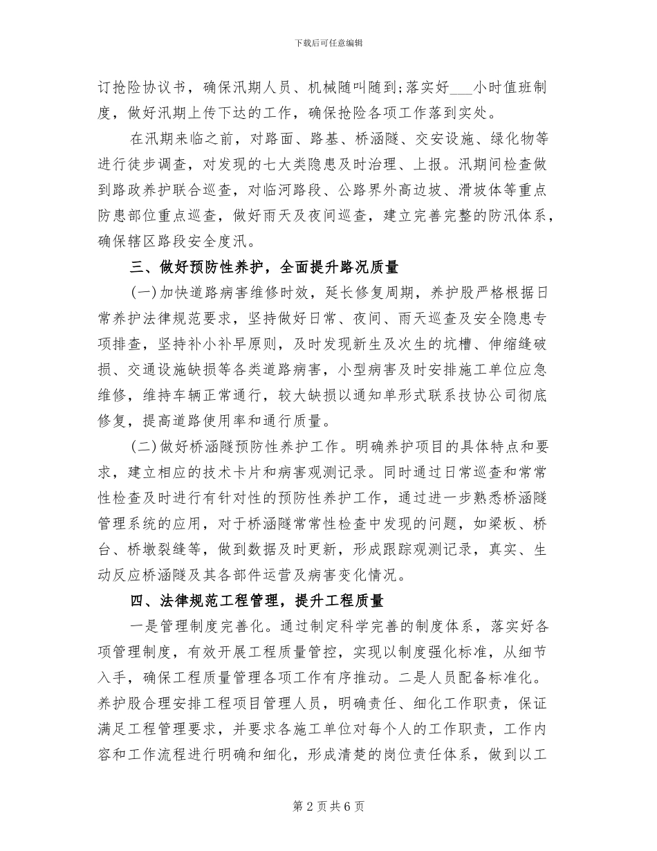 2024年公路养护股半年工作总结_第2页