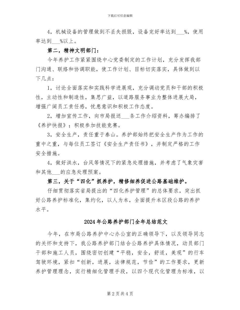 2024年公路养护部门全年总结_第2页
