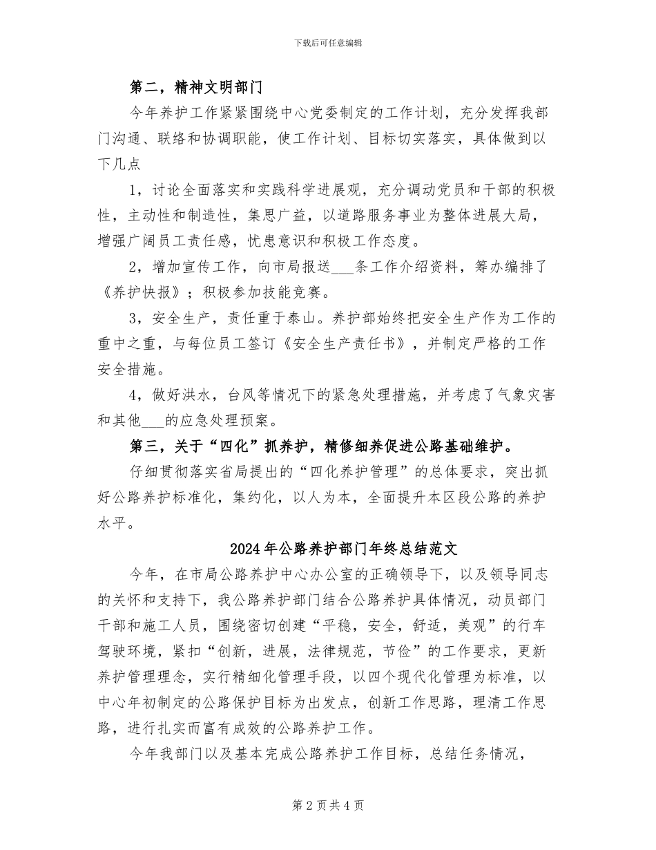 2024年公路养护部门年终总结_第2页