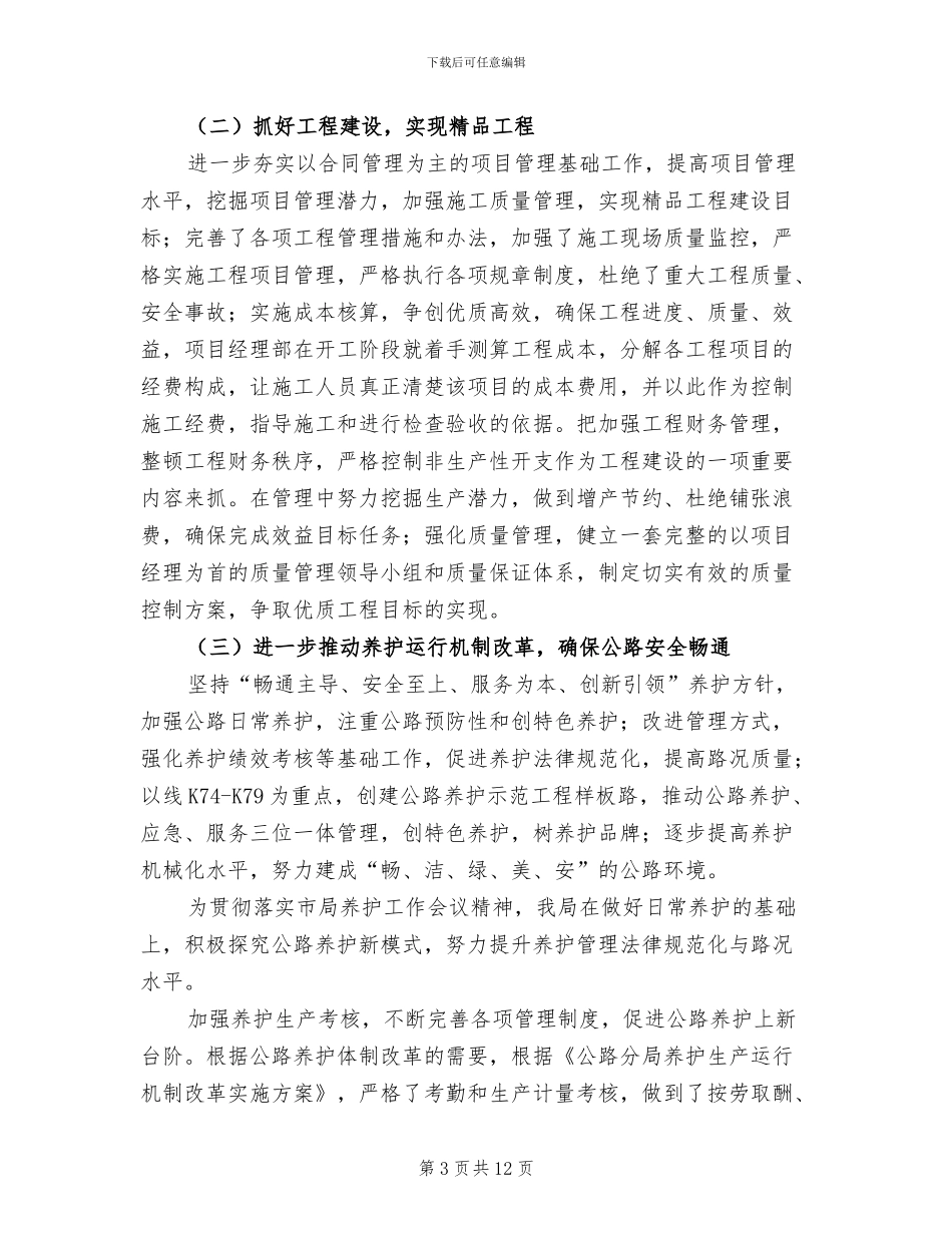 2024年公路分局上半年行政小结_第3页