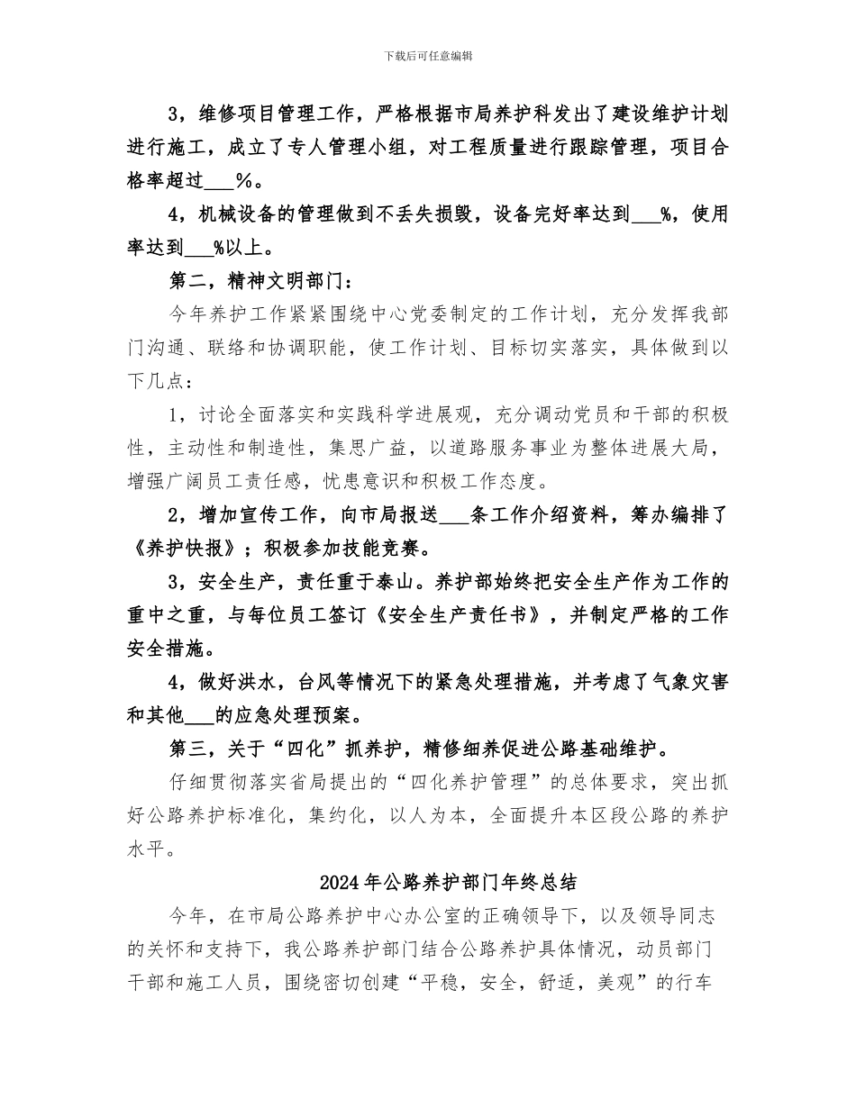 2024年公路养护部门全年总结范文_第2页