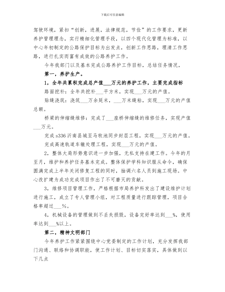 2024年公路养护部门全年总结范文_第3页