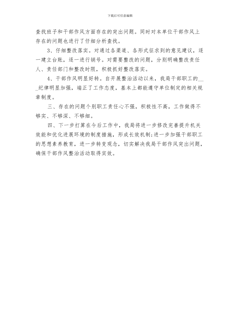 2024年公路分局工作总结_第3页