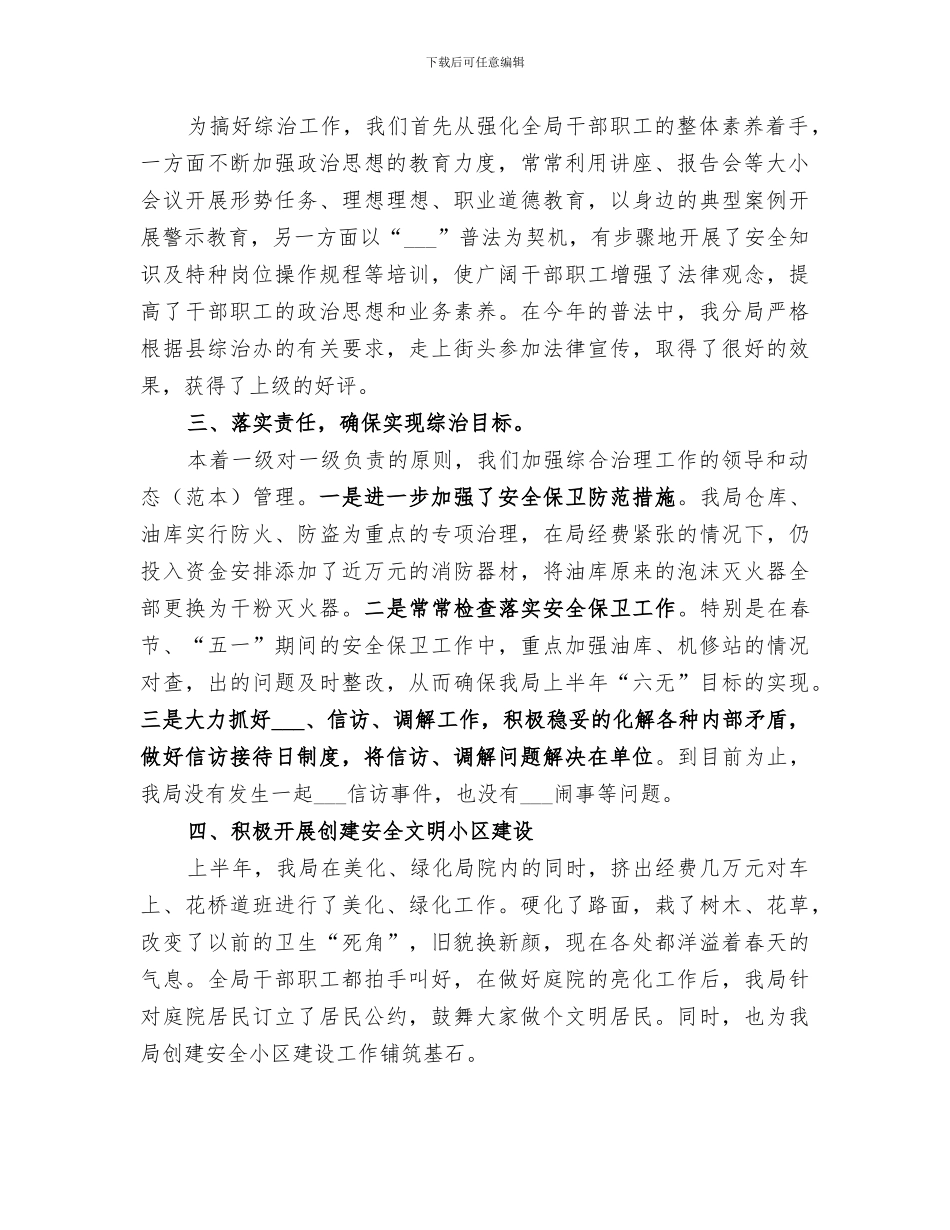 2024年公路分局社会治安综合治理工作总结_第2页