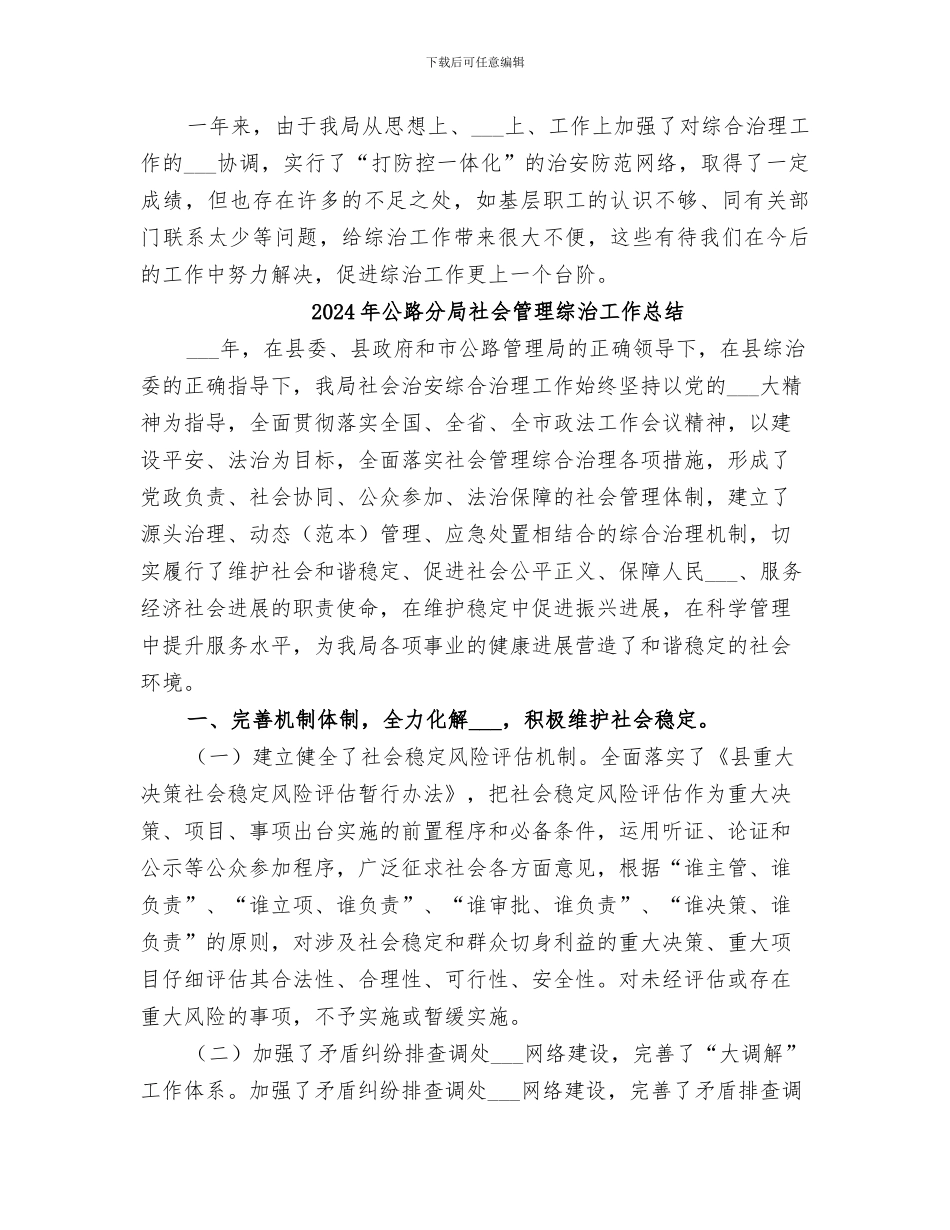 2024年公路分局社会治安综合治理工作总结_第3页