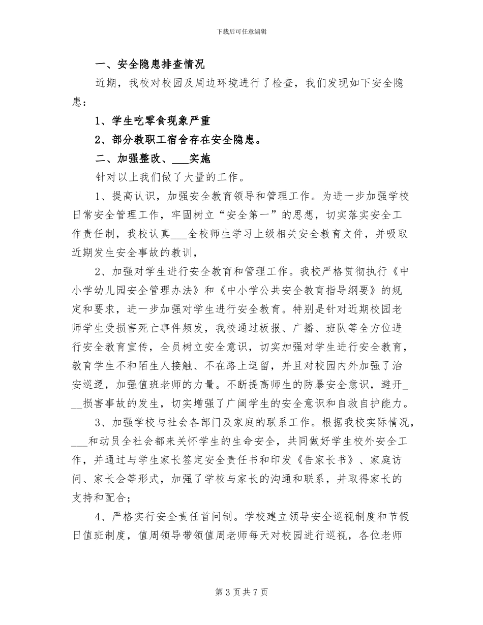 2024年公路安全大检查总结_第3页