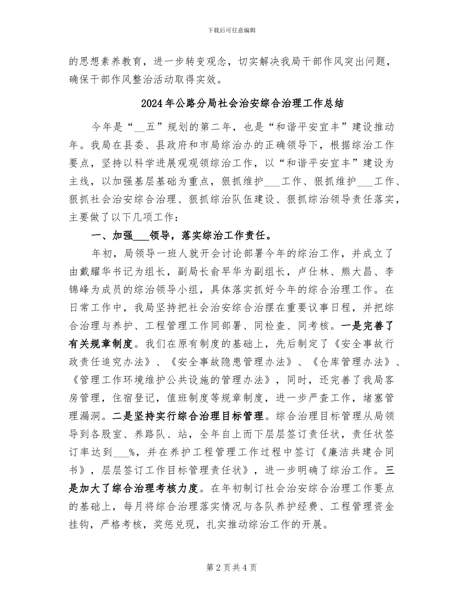 2024年公路分局干部作风整治工作小结_第2页