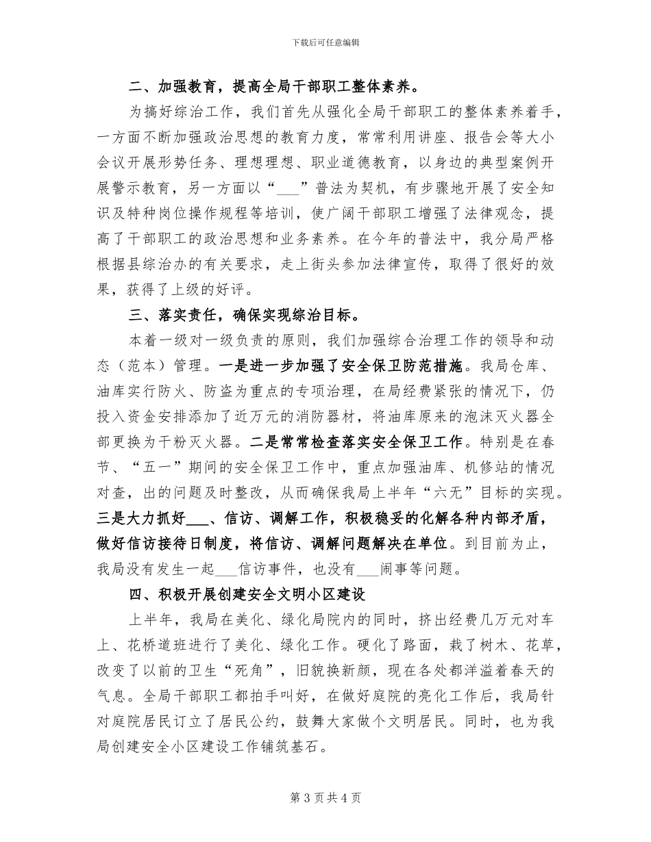 2024年公路分局干部作风整治工作小结_第3页