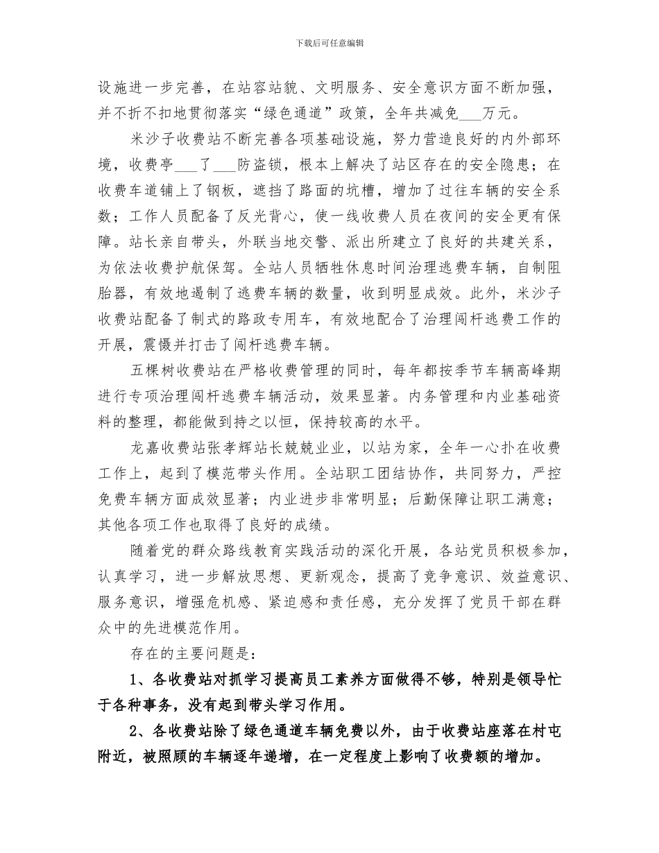 2024年公路处收费管理工作总结_第2页