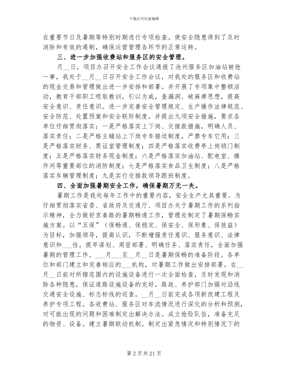 2024年公路安全工作总结_第2页