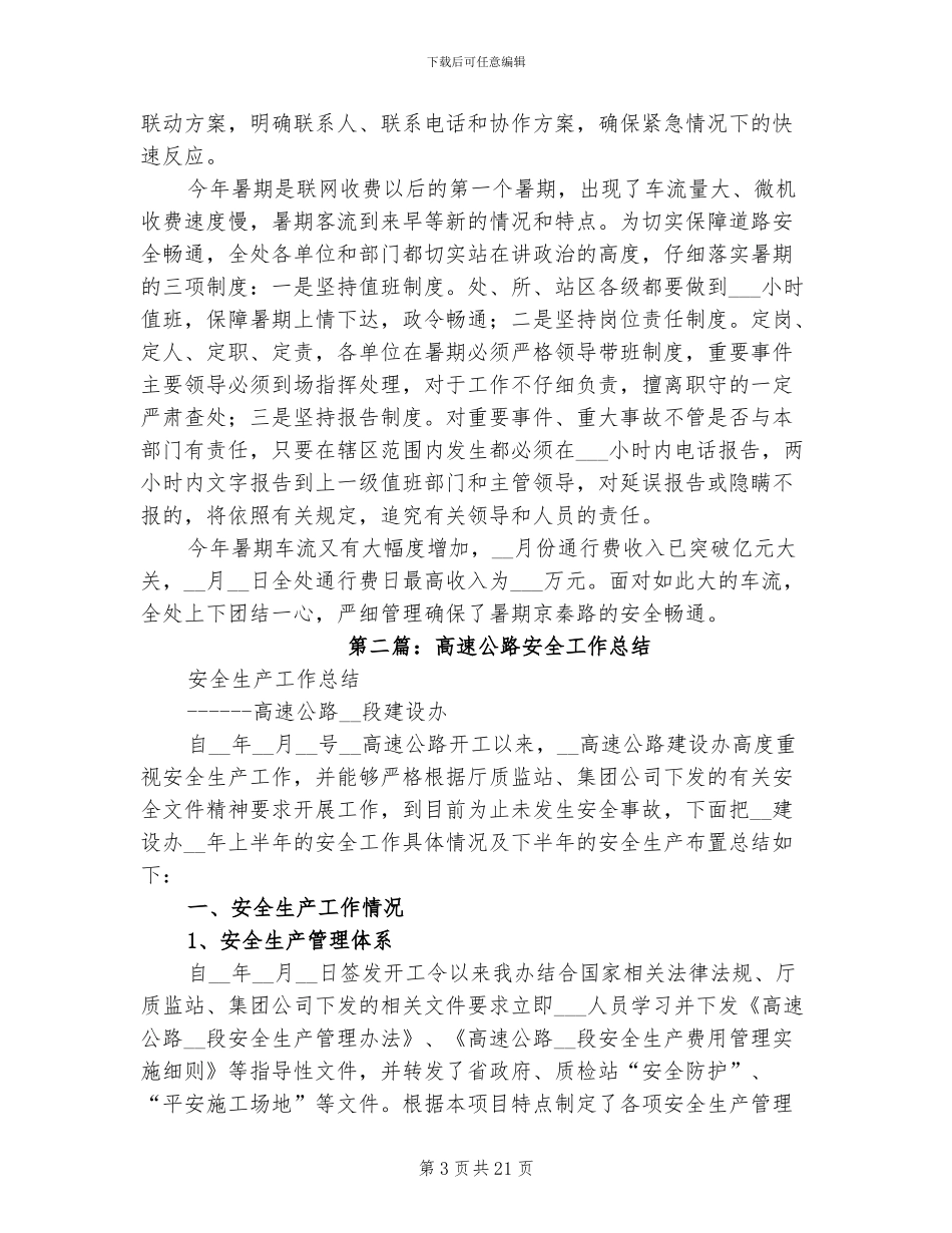 2024年公路安全工作总结_第3页